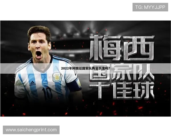 世界杯阿根廷足球队最新战绩分析与未来比赛展望