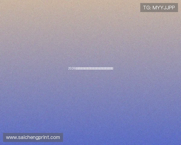 2026年世界杯官网用户常见问题解答及官方平台使用技巧分享 2026年世界杯官网用户常见问题解答及官方平台使用技巧分享