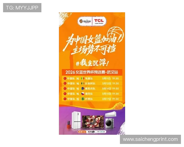 中国女篮2026世界杯预选赛关键战役回顾及球队备战策略深度解读 中国女篮2026世界杯预选赛关键战役回顾及球队备战策略深度解读