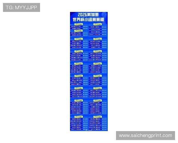 中国队2026世界杯比赛日程全景图，助你精准掌握每场比赛的时间、地点与直播信息