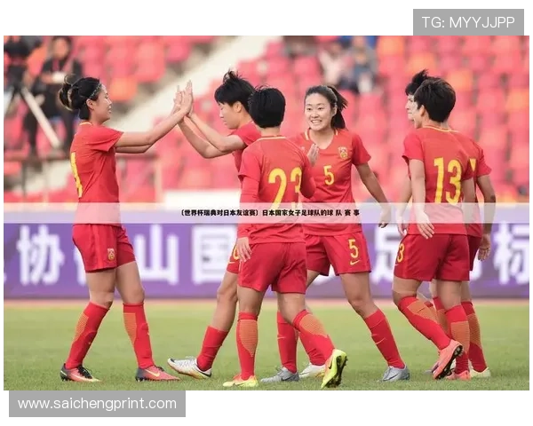 日韩世界杯：详细介绍赛事举办地、赛程安排及观赛指南，助你轻松享受比赛盛宴