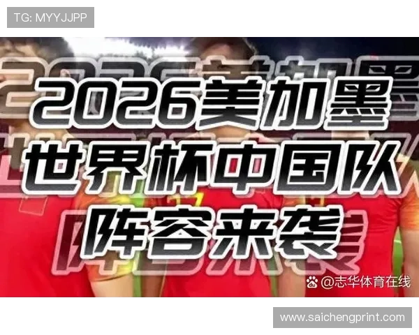 中国队在2026年世界杯亚洲区预选赛中面对泰国队的战术分析与晋级前景展望